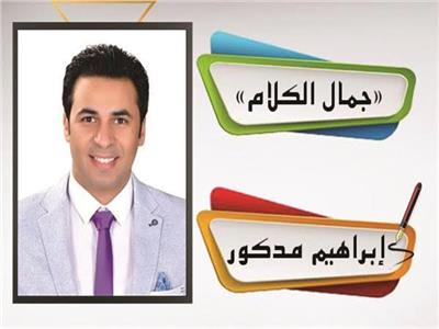 إبراهيم مدكور يكتب: صبحي الوزير.. صانع التغيير