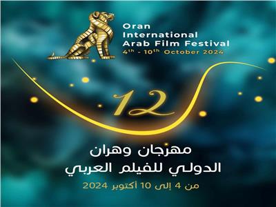 مهرجان «وهران للفيلم العربي» يعود بعد غياب 6 سنوات