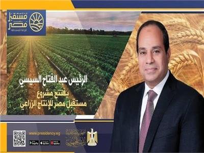 أستاذ الزراعة الحيوية: مشروع مستقبل مصر يؤمن الغذاء للأجيال القادمة| خاص