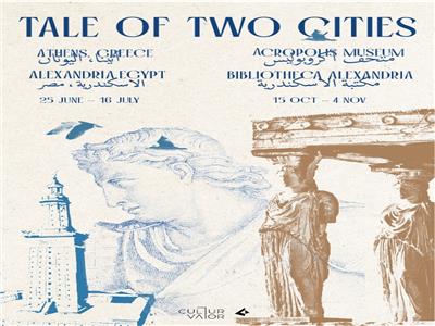 معرض «قصة مدينتين» يحي العلاقات التاريخية بين مصر واليونان  