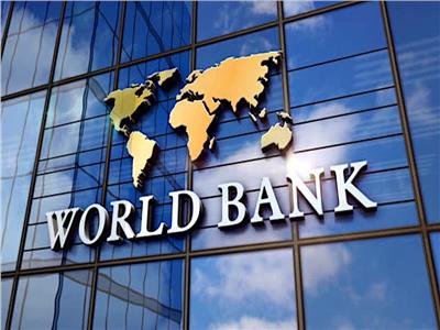 البنك الدولي: النمو العالمي يحقق استقراراً للمرة الأولى منذ 3 سنوات