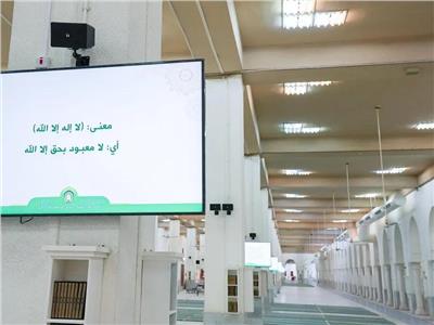 حج 2024| الشؤون الإسلامية تكمل استعداداتها لاستقبال ضيوف الرحمن في مسجد نمرة