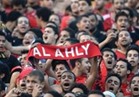 الداخلية توافق على حضور 40 ألف مشجع لمباراة الأهلي والنجم