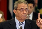عمرو موسى يروي تفاصيل توليه منصب رئيس الوفد المصري بالأمم المتحدة