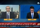 فيديو.. محلل اقتصادي: الاتفاقات المصرية الفرنسية ستنعش الاقتصاد المصري
