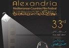 الليلة.. انطلاق الدورة 33 لـ"الإسكندرية السينمائي" بحضور نجوم مصر والوطن العربي
