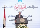 ‏برلماني: مؤتمر  أخبار اليوم الاقتصادي فخر لمصر
