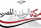 استقالات جماعية بالأمانات النوعية لحزب الحركة الوطنية بالإسكندرية احتجاجاً على «شفيق»