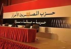 «المصريين الأحرار» بالوادي الجديد يناقش مشاكل مستشفى الخارجة العام 
