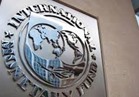 صندوق النقد الدولي: تحسن بيئة الاستثمار في مصر واستقرارا ماليا 