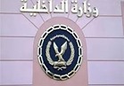 عاجل ..الداخلية تعلن تصفية 3 إرهابيين ينتمون لتنظيم الإخوان الإرهابي