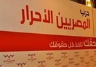 قيادات بـ«المصريين الأحرار» تزور مصابي «الروضة»