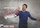 محمد عاطف يطرح أغنية " حبيبي " ويستعد للتعاون مع أمير طعيمه