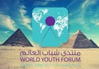 وفد وزاري يغادر للمشاركة في مؤتمر شباب العالم بشرم الشيخ