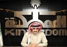 المملكة القابضة السعودية تؤكد استمرارها في نشاطها التجاري