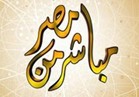 الليلة.. عبدالله المغازي وتحليل لمنتدى شباب العالم ببرنامج مباشر من مصر 