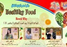 التغذية الصحية ندوة بمكتبة مصر الجديدة..السبت