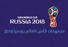 إنفوجراف| جدول مباريات دور 32 من كأس العالم روسيا 2018