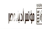20 مكرما و24 فعالية ثقافية بمؤتمر أدباء مصر