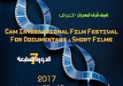 اليوم.. حفل افتتاح مهرجان "كام السينمائي الدولي" على مسرح وزارة التضامن  