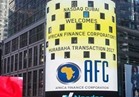 مؤسسة التمويل الإفريقية والحارث يطلقان «أنيرجي» القابضة المحدودة