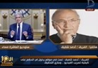 أحمد شفيق: أتمتع بحرية تامة وأعتذر عن واقعة «الجزيرة»