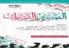 معهد المخطوطات بالقاهرة يحتفل باليوم العربي للغة العربية