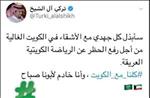 تركي آل الشيخ يعلن تضامنه مع الكويت في أزمة حظر الرياضة