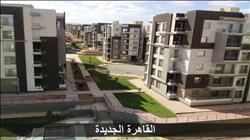 الإسكان تعلن موعد تسليم الدفعة الثانية من وحدات "دار مصر" بالقاهرة الجديدة
