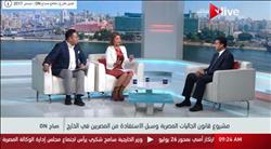  فيديو..برلماني: قانون تنظيم عمل الجاليات المصرية بالخارج سيعالج مشكلة التعدد في المنظمات 
