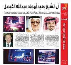 صحف سعودية: آل الشيخ يعيد أمجاد عبد الله الفيصل مع الأهلي