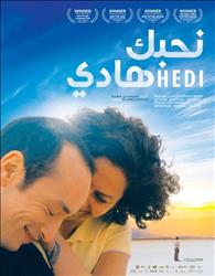 عرض الفيلم التونسي «نحبك هادي» بسينما الهناجر