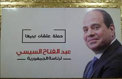 «علشان تبنيها»  بالغربية: توقيع 590 ألف استمارة لدعم ترشح السيسي