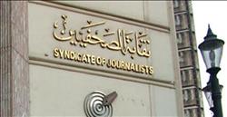 شعبة «المحررين الاقتصاديين» بـ«الصحفيين» تشكل المكتب التنفيذى لها