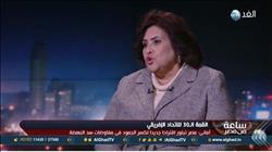  فيديو| أماني الطويل: مصر نجحت في تجفيف منابع تمويل سد النهضة