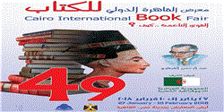 ننشر فعاليات سابع أيام معرض القاهرة الدولي للكتاب