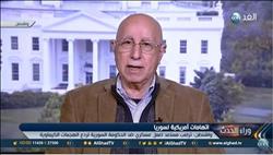 فيديو.. عريقات: ضجر أمريكي من سيطرة النظام على غالبية الأراضي السورية