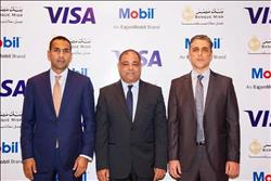 بنك مصر يتعاون مع «فيزا» و«اكسون موبيل» للتوسع في المدفوعات الالكترونية للخدمات البترولية  