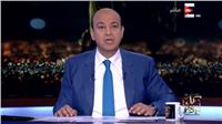 فيديو| عمرو أديب عن واقعة التحرش بفتاة صعيدية: "اتقوا ربنا"