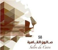 افتتاح صالون القاهرة الـ58 «الرسم.. الغاية والوسيلة»