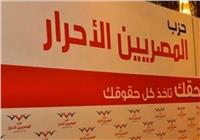 حزب المصريين الأحرار ينظم مؤتمرا حاشدا لدعم الرئيس السيسي بسفاجا