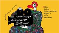 مهرجان القاهرة لسينما المرأة في ضيافة مركز الإبداع