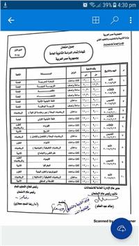 أمين «طلاب مصر» : جدول الثانوية العامة «مريح»
