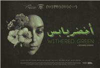 غدا.. عرض «أخضر يابس» تجاريا في تونس