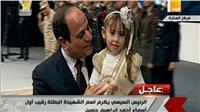 فيديو| السيسي يحمل ابنة شهيدة حادث كنيسة الإسكندرية