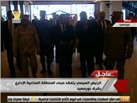 بالفيديو.. الرئيس السيسي يتفقد المنطقة الصناعية بشرق بورسعيد