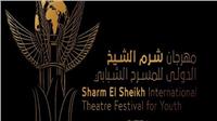 «شرم الشيخ للمسرح» ينطلق بمشاركة 45 دولة الأحد المقبل