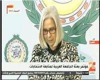  بث مباشر| مؤتمر بعثة الجامعة العربية لمتابعة الانتخابات الرئاسية 