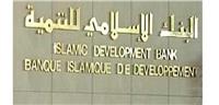 انطلاق الاجتماعات السنوية لمجموعة البنك الإسلامي للتنمية بتونس بحضور ١٠٠٠مشارك