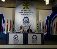 مؤتمر العمل العربي: نشكر الرئيس السيسي لرعايته هذه الدورة
